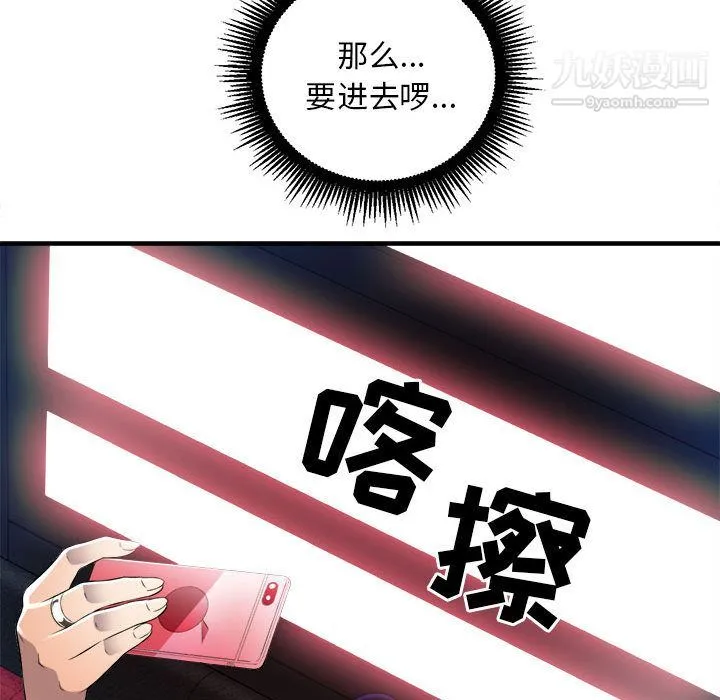 由莉的秘密 第11话 第85页