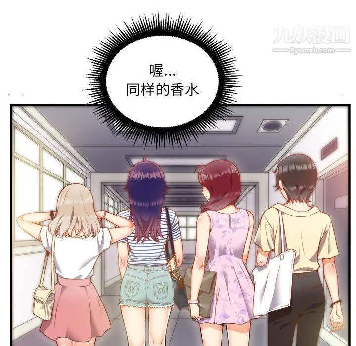 由莉的秘密 第11话 第12页