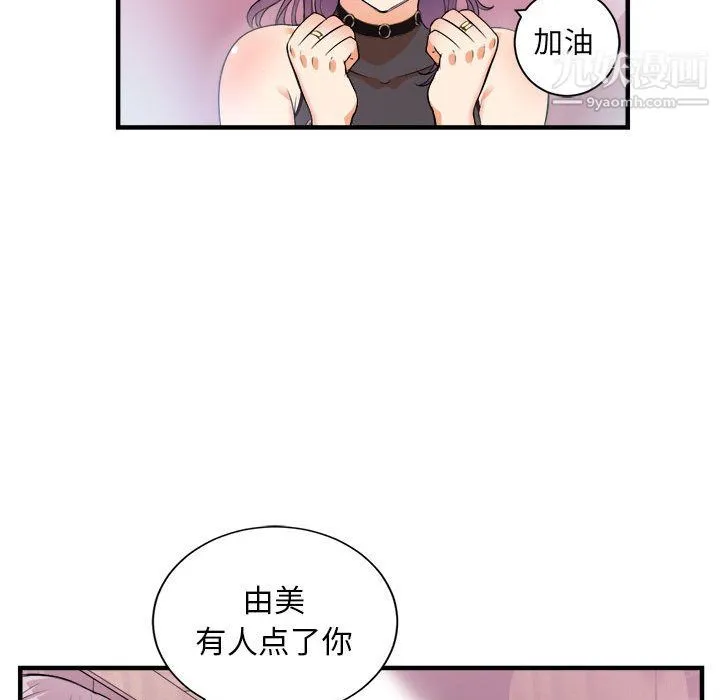 由莉的秘密 第11话 第20页
