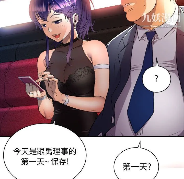 由莉的秘密 第11话 第88页