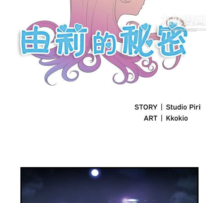 由莉的秘密 第11话 第16页