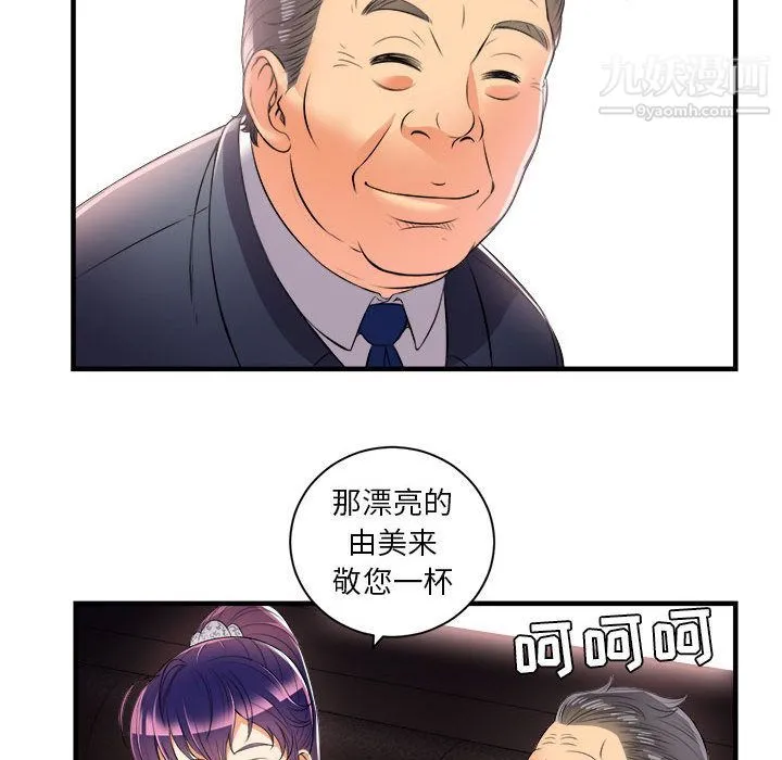 由莉的秘密 第11话 第29页
