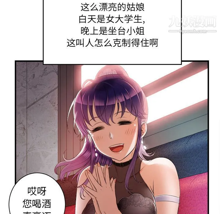 由莉的秘密 第11话 第31页
