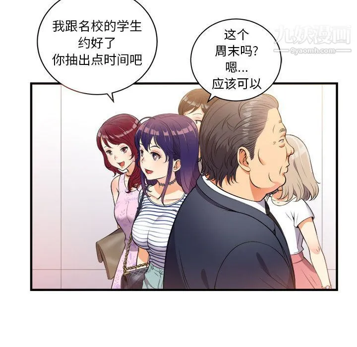 由莉的秘密 第11话 第8页