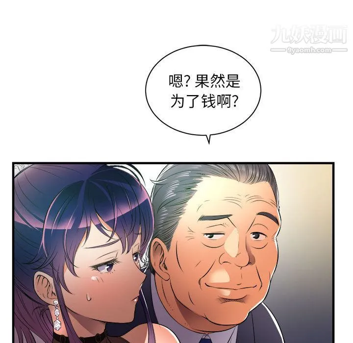 由莉的秘密 第11话 第35页