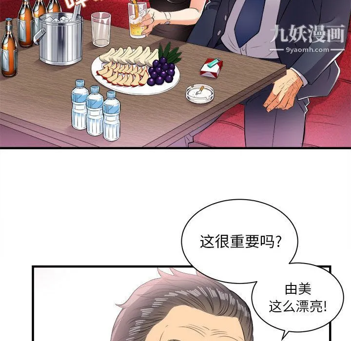 由莉的秘密 第11话 第28页