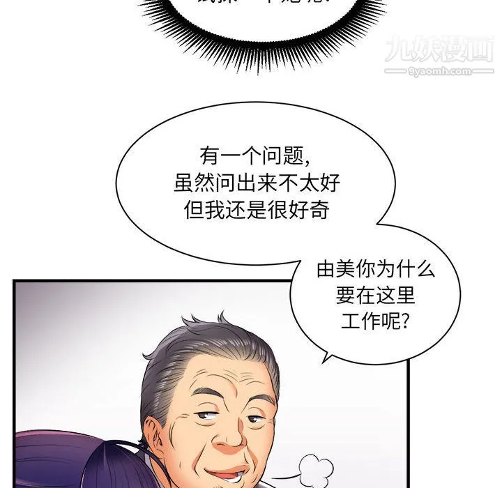 由莉的秘密 第11话 第33页