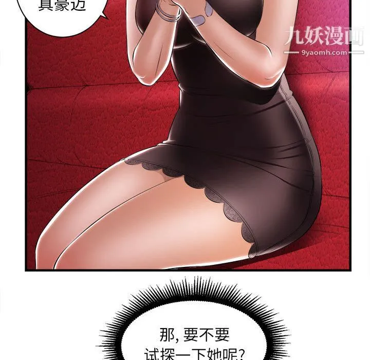 由莉的秘密 第11话 第32页