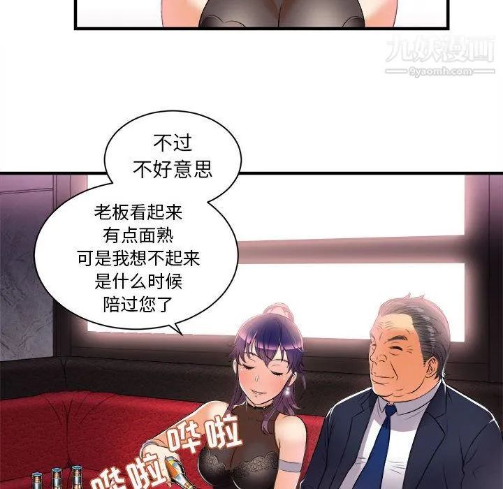 由莉的秘密 第11话 第27页