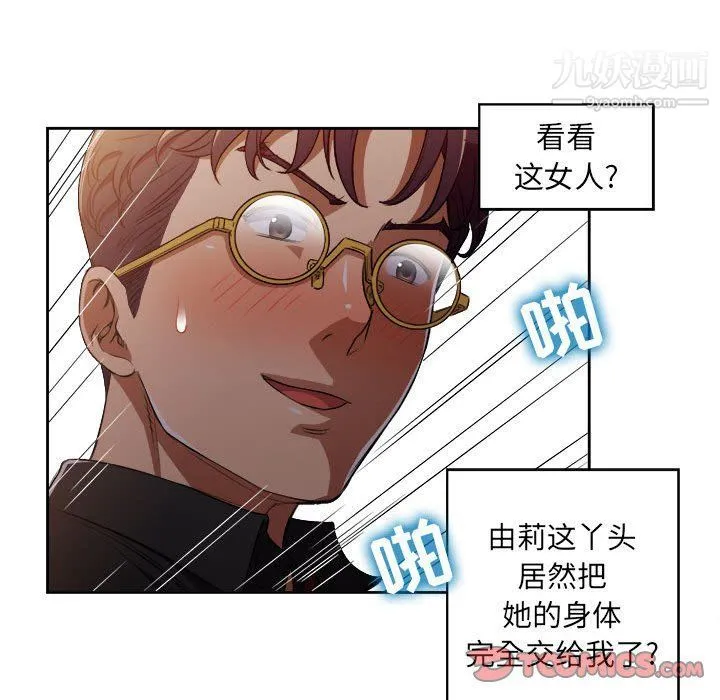 由莉的秘密 第49话 第34页