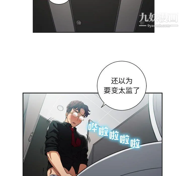 由莉的秘密 第49话 第67页