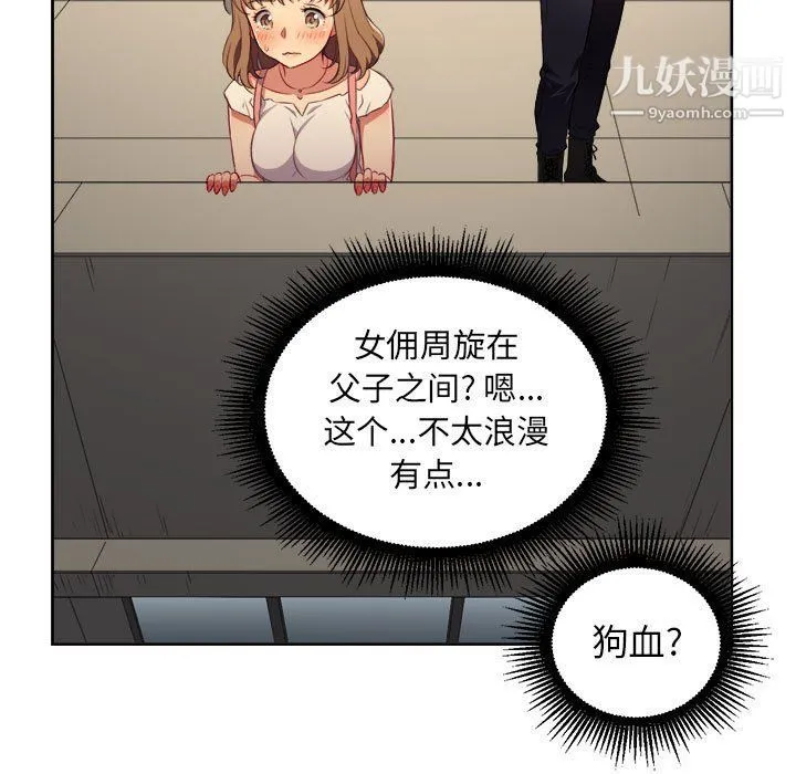 由莉的秘密 第49话 第17页