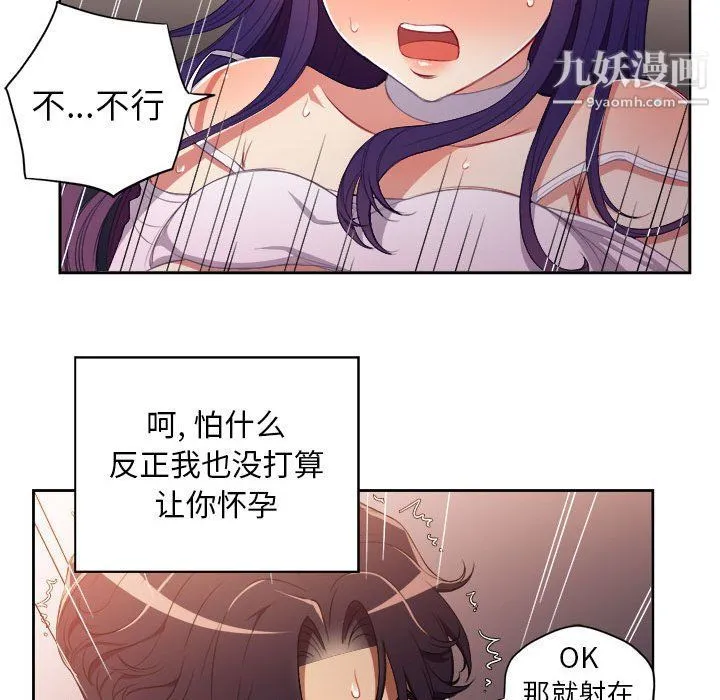 由莉的秘密 第49话 第41页