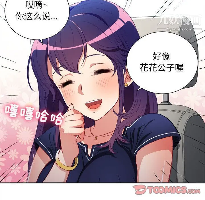 由莉的秘密 第39话 第66页