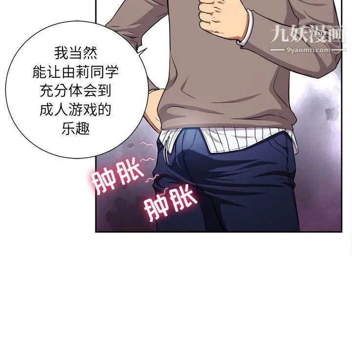 由莉的秘密 第39话 第29页