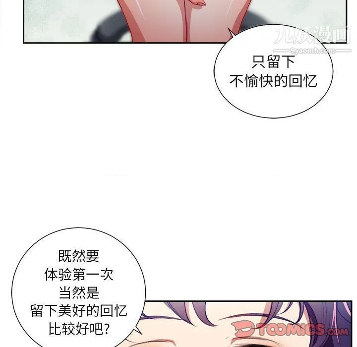 由莉的秘密 第39话 第20页