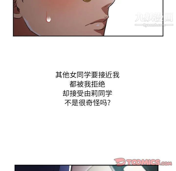 由莉的秘密 第39话 第60页
