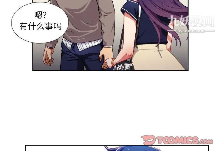 由莉的秘密 第39话 第2页