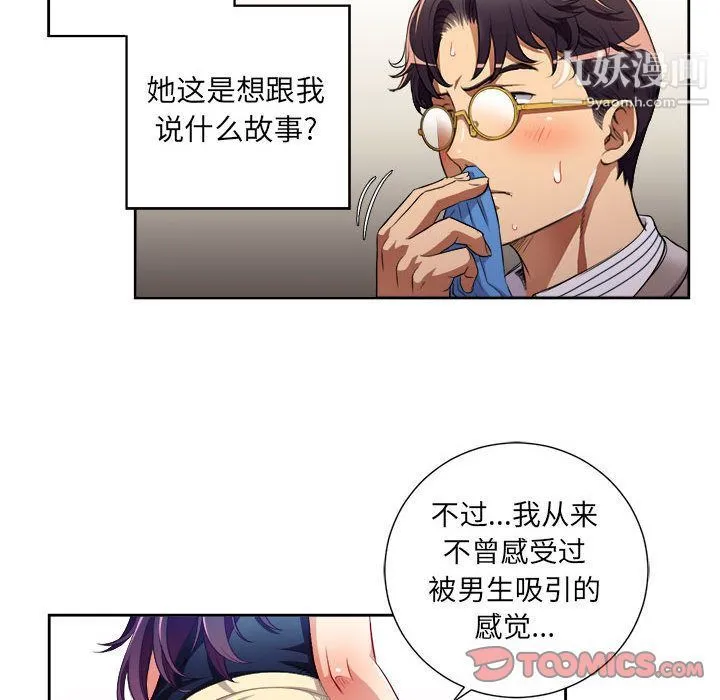 由莉的秘密 第39话 第16页