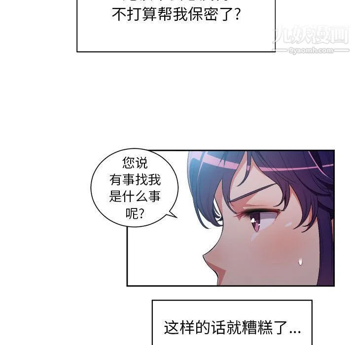由莉的秘密 第28话 第52页