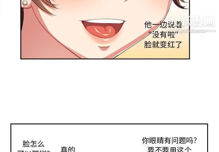 由莉的秘密 第28话 第3页