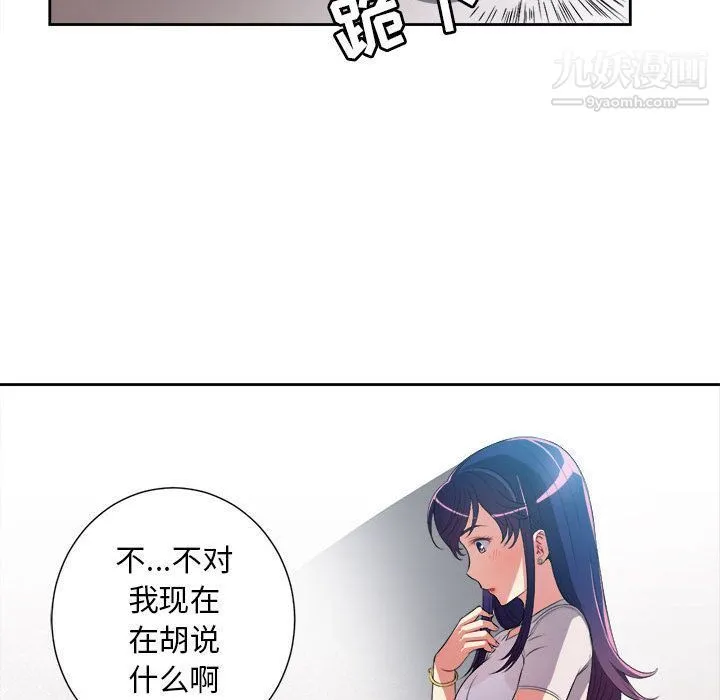 由莉的秘密 第28话 第75页