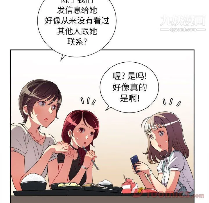 由莉的秘密 第28话 第37页