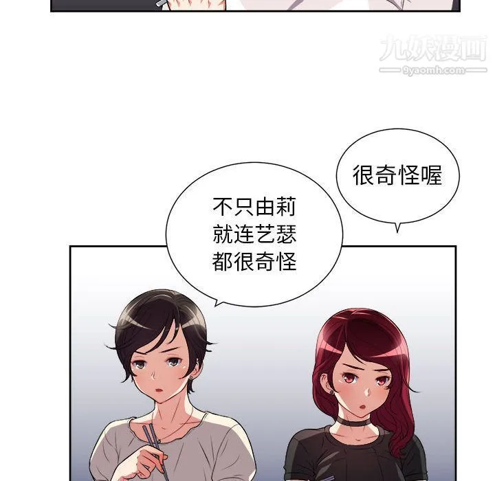 由莉的秘密 第28话 第23页