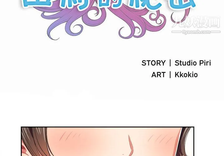 由莉的秘密 第28话 第2页