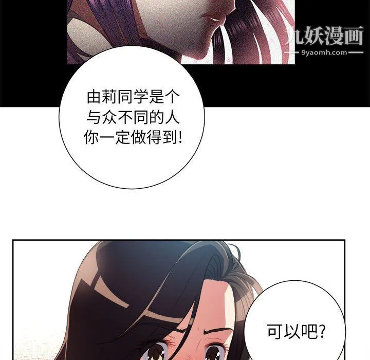由莉的秘密 第28话 第69页
