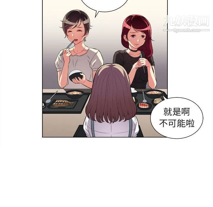 由莉的秘密 第28话 第40页