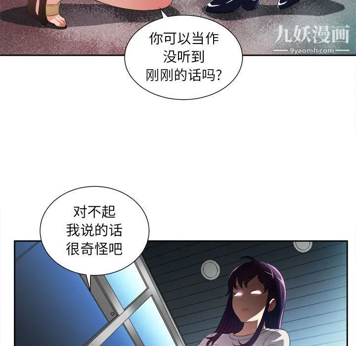 由莉的秘密 第28话 第77页