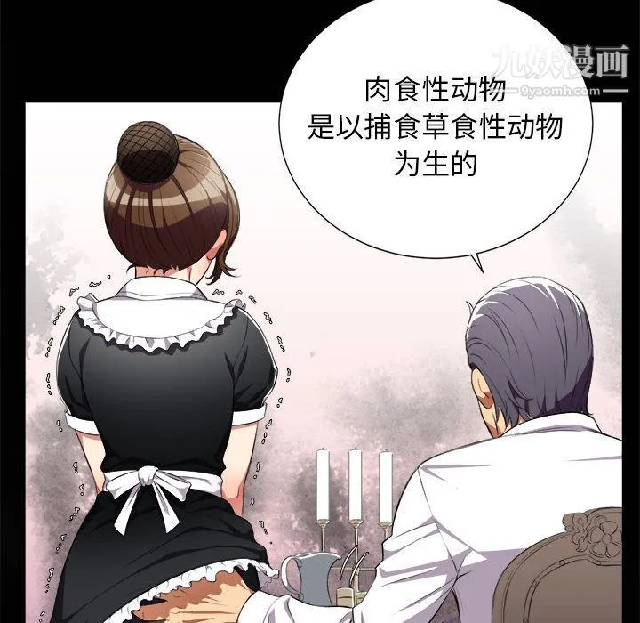 由莉的秘密 第28话 第85页