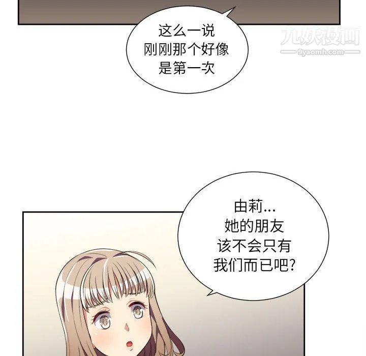 由莉的秘密 第28话 第38页