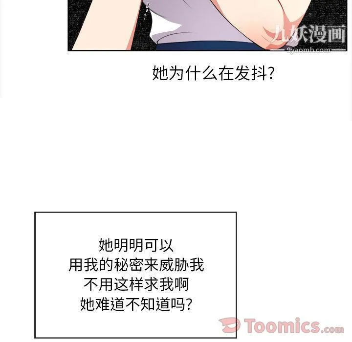 由莉的秘密 第28话 第72页