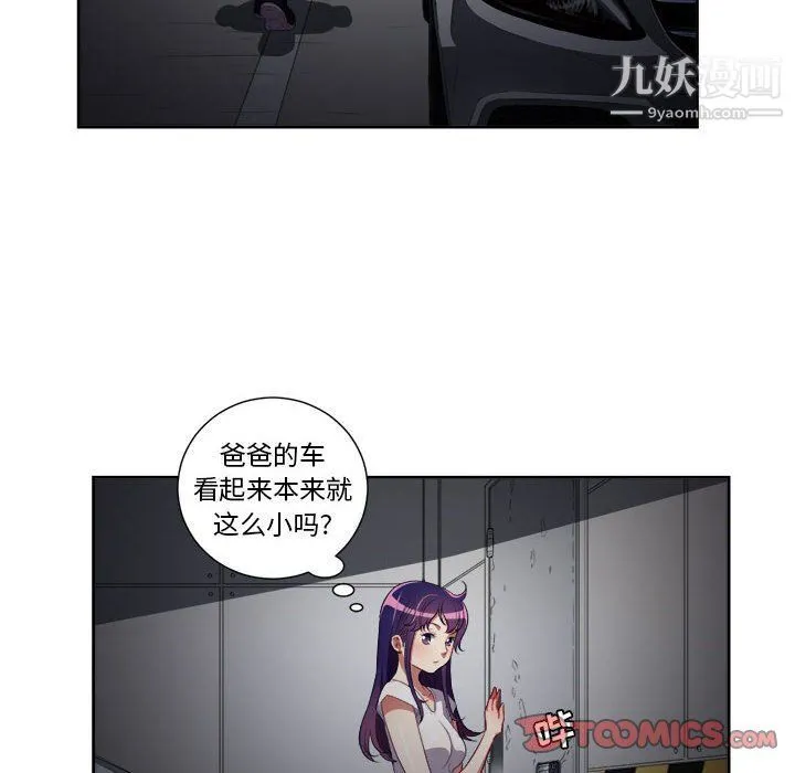 由莉的秘密 第57话 第6页