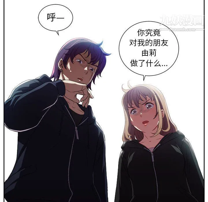由莉的秘密 第57话 第65页
