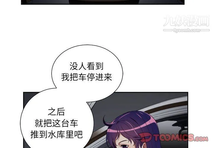 由莉的秘密 第57话 第2页