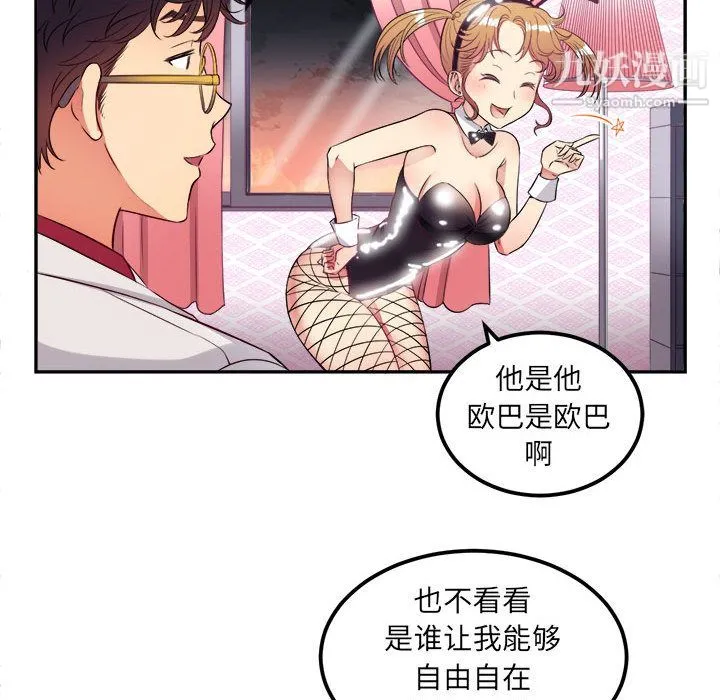 由莉的秘密 第3话 第84页