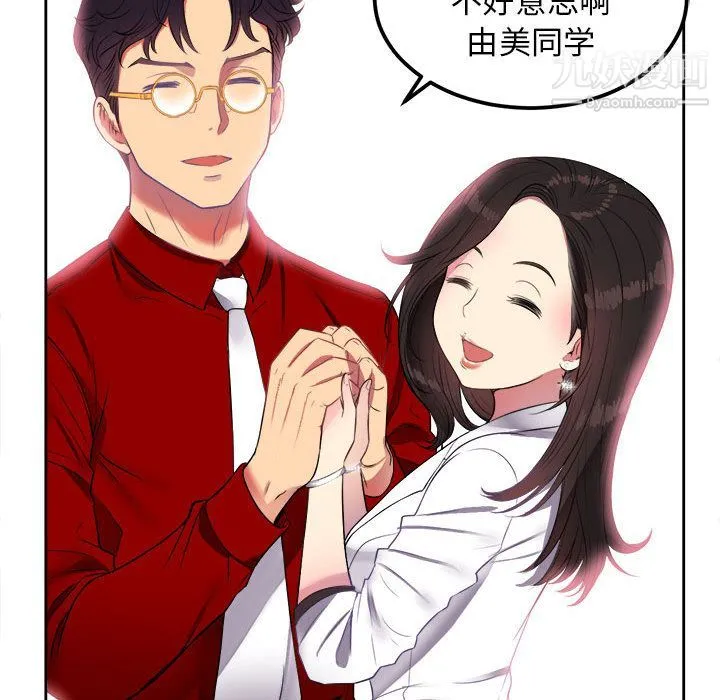 由莉的秘密 第3话 第49页