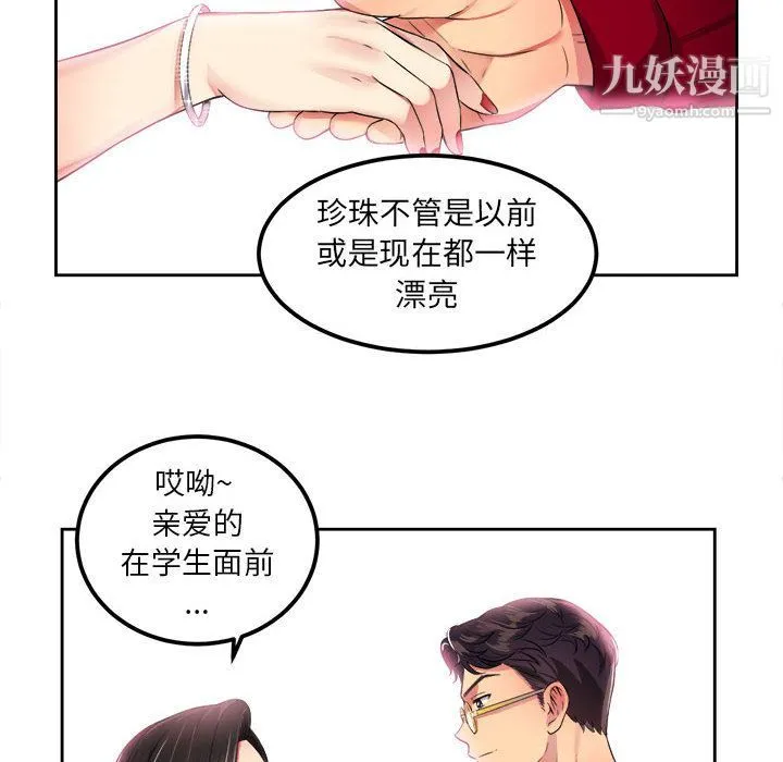 由莉的秘密 第3话 第45页