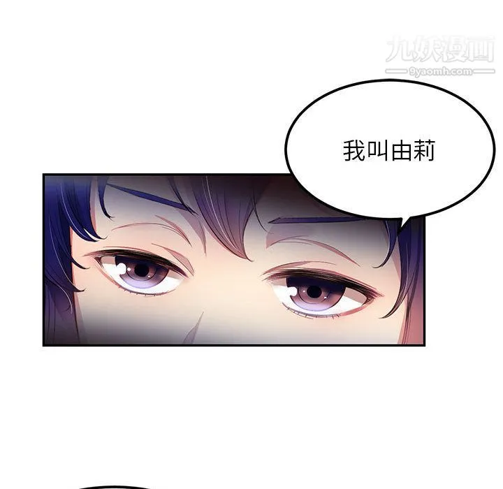 由莉的秘密 第3话 第22页
