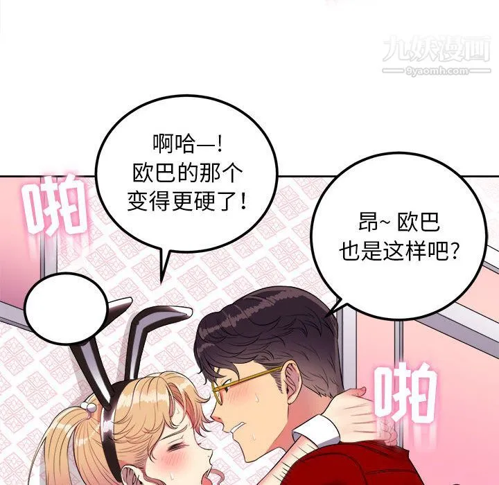 由莉的秘密 第3话 第111页