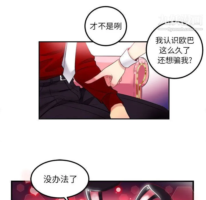 由莉的秘密 第3话 第91页