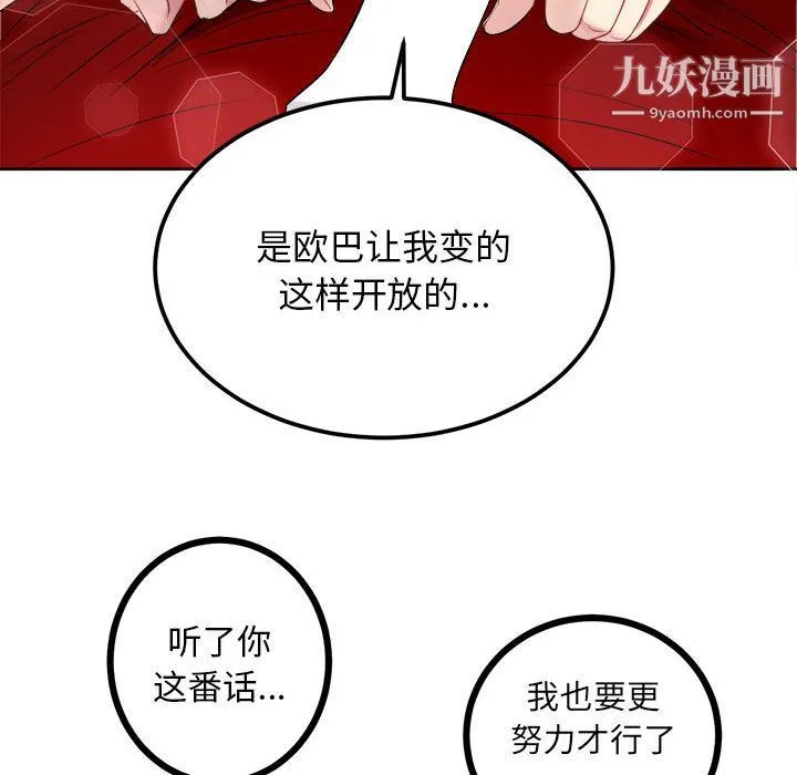 由莉的秘密 第3话 第109页