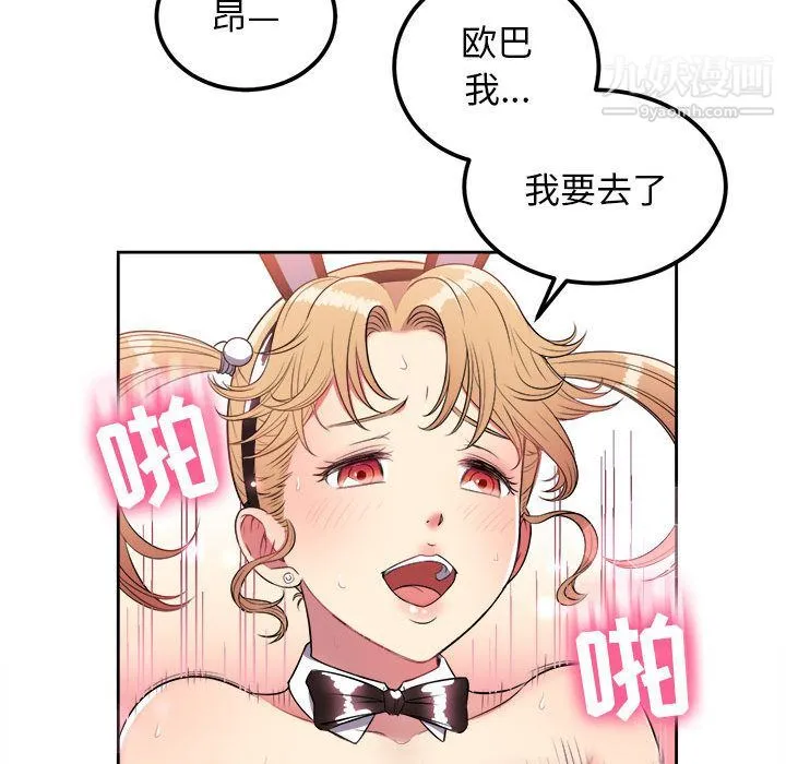 由莉的秘密 第3话 第102页