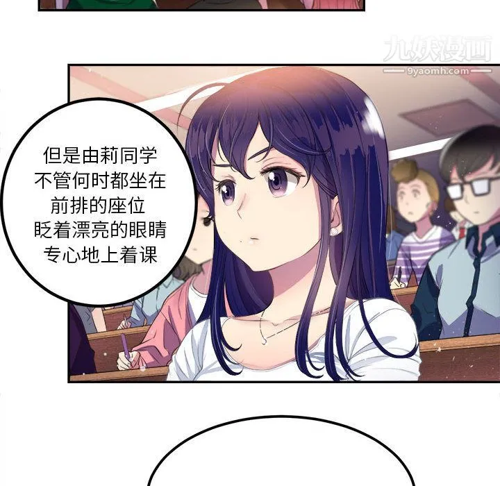 由莉的秘密 第3话 第15页