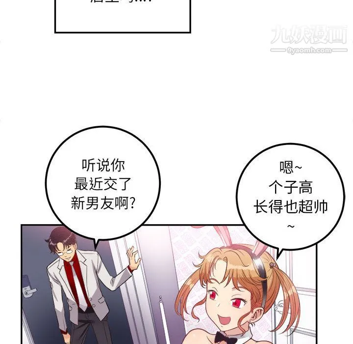 由莉的秘密 第3话 第82页