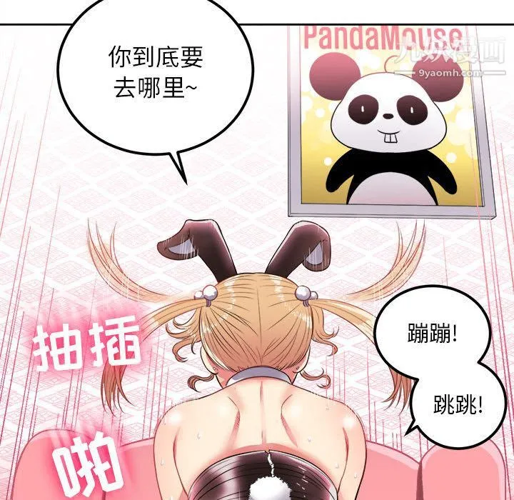 由莉的秘密 第3话 第97页