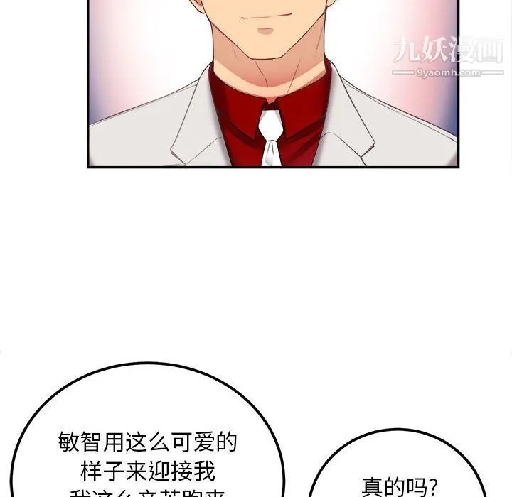 由莉的秘密 第3话 第80页